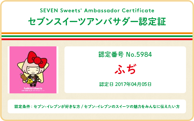 seven sweets ambassador.png